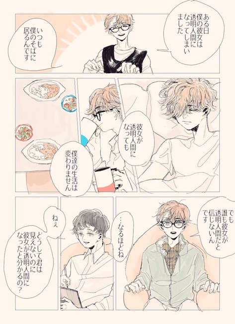 杉Eナ メリバ 透明人間