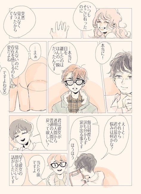 杉Eナ メリバ 透明人間