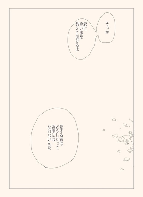 杉Eナ メリバ 透明人間