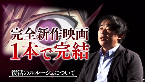 劇場新作「コードギアス 復活のルルーシュ」は「R2」直接の続編！　映画1本で完結
