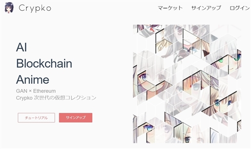 深層学習とブロックチェーンゲーム　オタク向けサービスでネットをざわつかせた中国人学生インタビュー