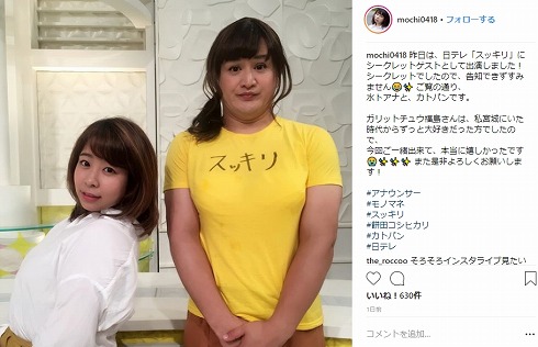 餅田コシヒカリ ガリットチュウ福島 ものまね カトパン 加藤綾子 水卜麻美