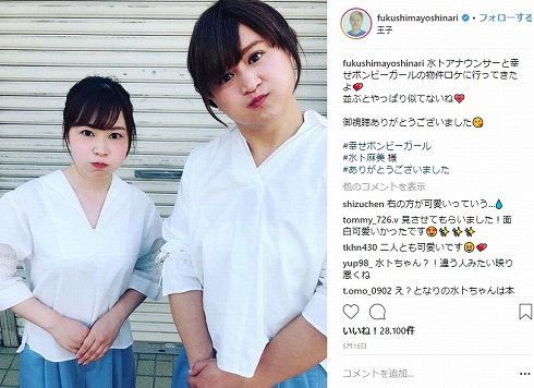 餅田コシヒカリ ガリットチュウ福島 ものまね カトパン 加藤綾子 水卜麻美 Instagram