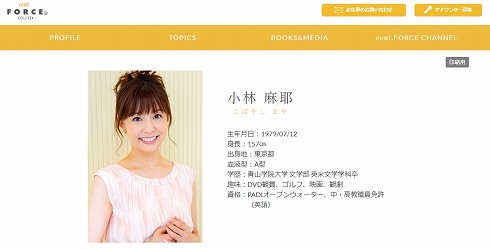 小林麻耶 引退 結婚 芸能界 年齢 理由 セント・フォース アナウンサー