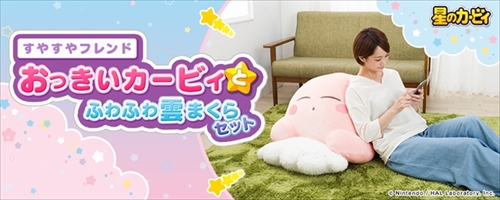 おっきいカービィ