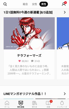 LINEマンガ　ビジネスモデル　取材　LINEコミックス　サブスクリプション　広告