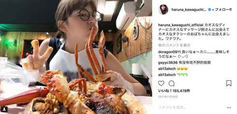 川口春奈 ほろ酔い お酒 女優 Instagram