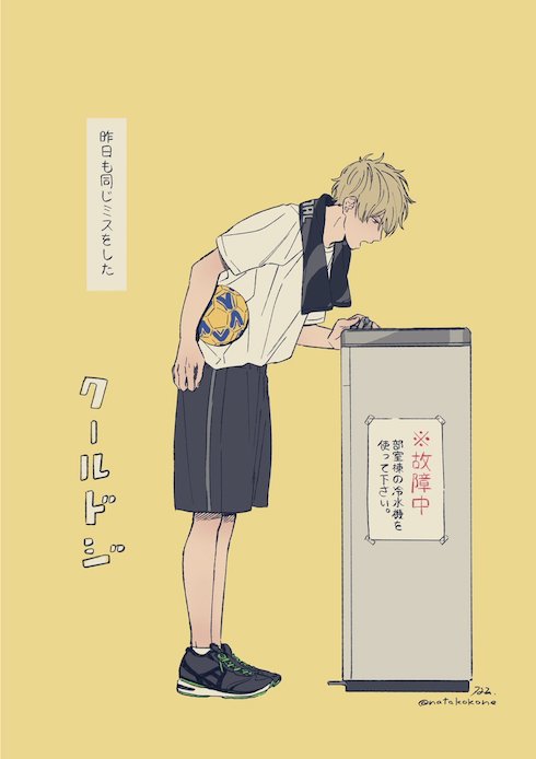 クールドジ男子シリーズ夏バージョン