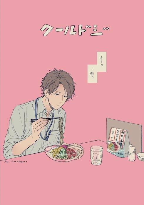 クールドジ男子シリーズ夏バージョン