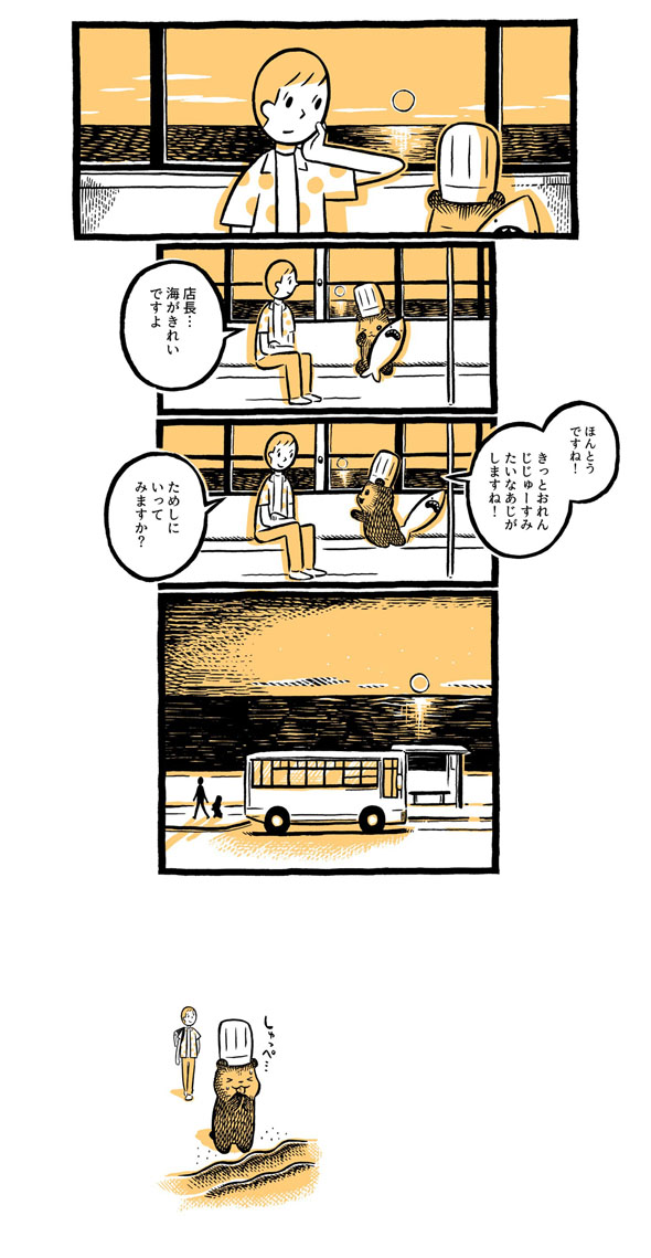 こぐまのケーキ屋さん