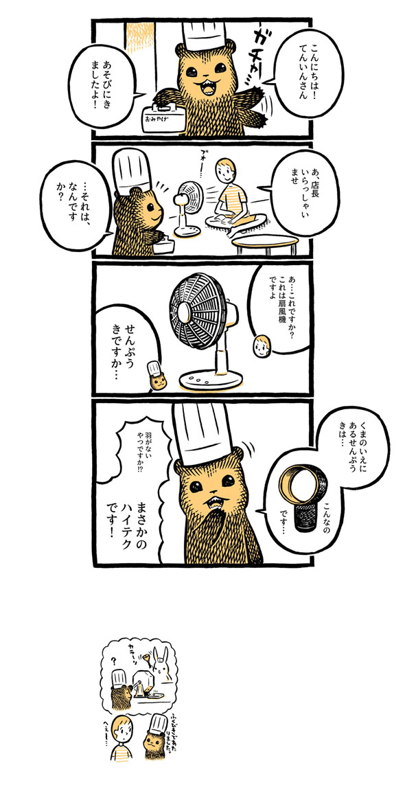 こぐまのケーキ屋さん