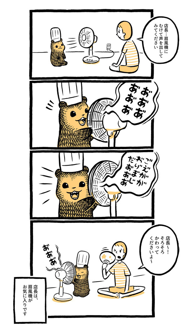 こぐまのケーキ屋さん