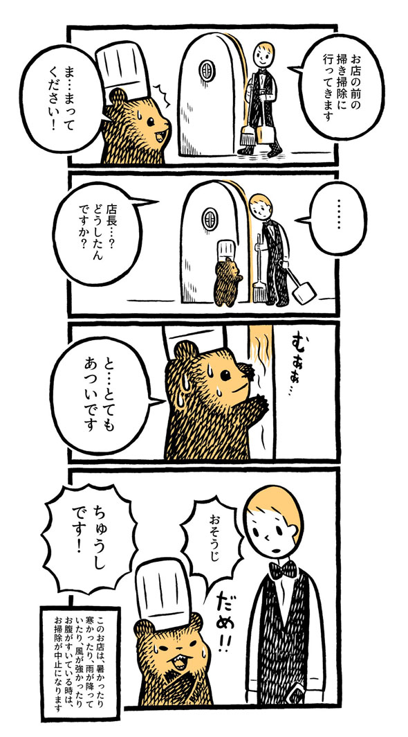 こぐまのケーキ屋さん