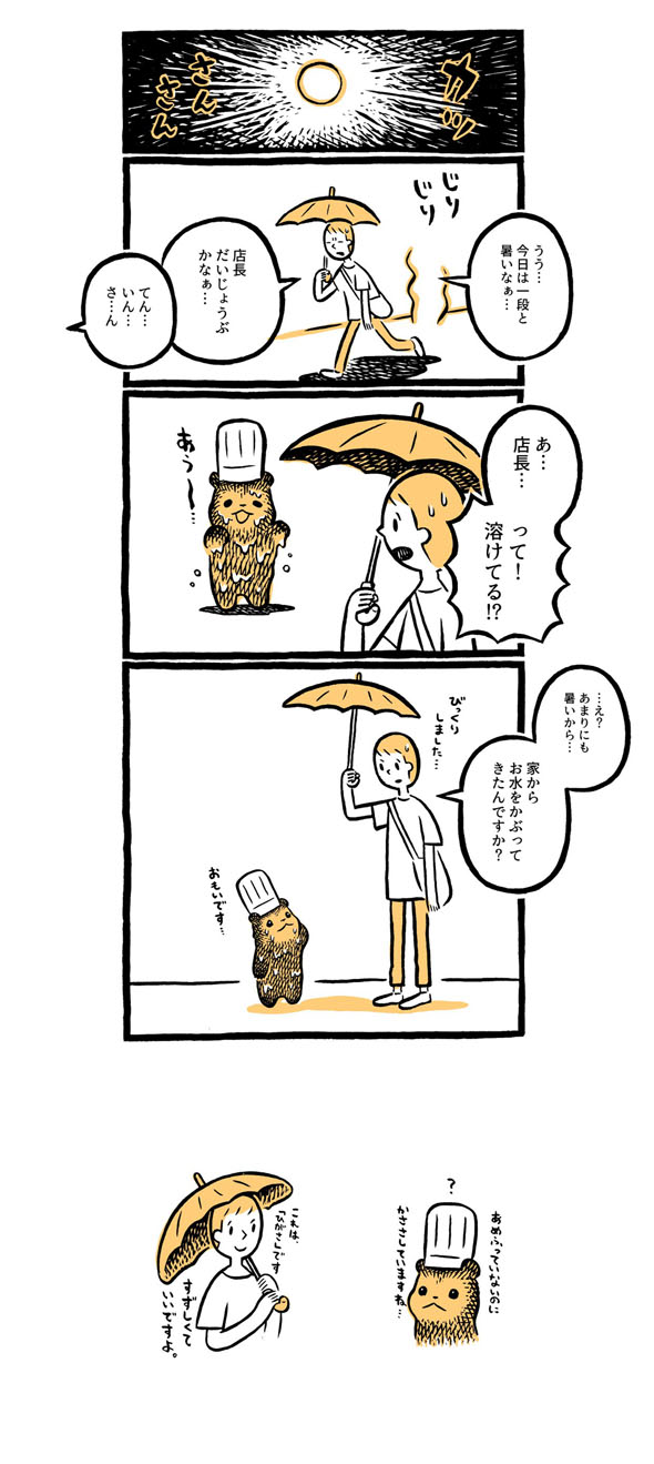 こぐまのケーキ屋さん