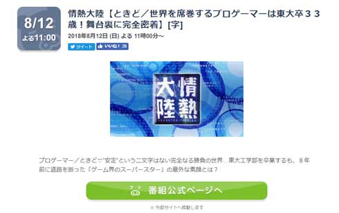 情熱大陸 ときど プロゲーマー TBS