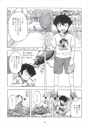 同人誌 シャッツキステ ゲンゴロウ 昆虫 箱庭動物園 安斉俊