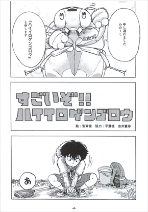 同人誌 シャッツキステ ゲンゴロウ 昆虫 箱庭動物園 安斉俊