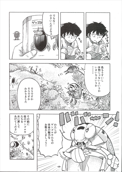 同人誌 シャッツキステ ゲンゴロウ 昆虫 箱庭動物園 安斉俊