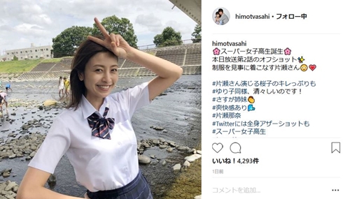 片瀬那奈 ヒモメン ブレザー 女子高生 制服 川口春奈 セーラー服