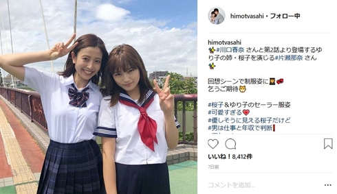 片瀬那奈 ヒモメン ブレザー 女子高生 制服 川口春奈 セーラー服