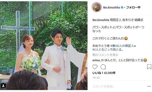 吉木りさ 和田正人 ナイトクルージング 結婚 TKO木下 お祝い