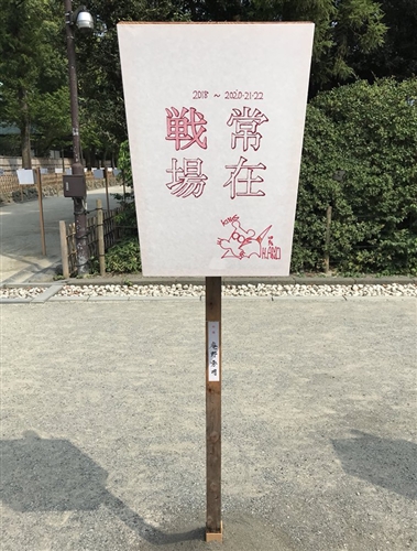 「鎌倉ぼんぼり祭2018」で庵野秀明監督のぼんぼりが一時的に撤去されるハプニングも、無事復活　「2020・21・22」という謎の文字列