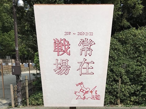 「鎌倉ぼんぼり祭2018」で庵野秀明監督のぼんぼりが一時的に撤去されるハプニングも、無事復活　「2020・21・22」という謎の文字列