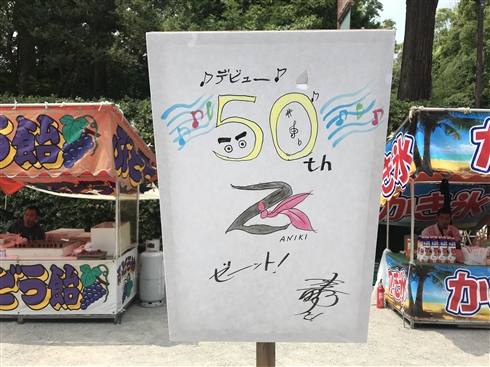 「鎌倉ぼんぼり祭2018」で庵野秀明監督のぼんぼりが一時的に撤去されるハプニングも、無事復活　「2020・21・22」という謎の文字列