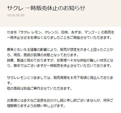 サクレ フタバ食品 アイス