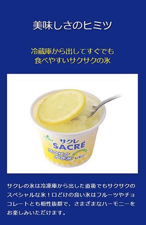 サクレ フタバ食品 アイス