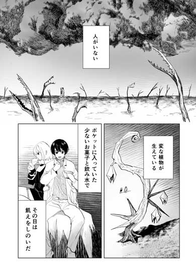 友達と異世界に迷い込んだ 猫化 漫画 SF 江野スミ 亜獣譚
