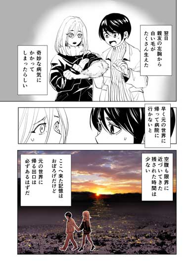 友達と異世界に迷い込んだ 猫化 漫画 SF 江野スミ 亜獣譚