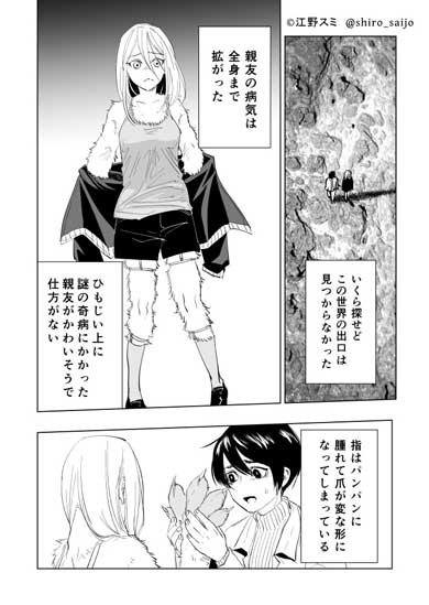 友達と異世界に迷い込んだ 猫化 漫画 SF 江野スミ 亜獣譚