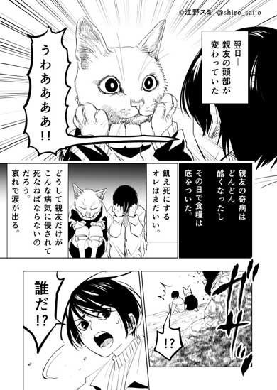 友達と異世界に迷い込んだ 猫化 漫画 SF 江野スミ 亜獣譚
