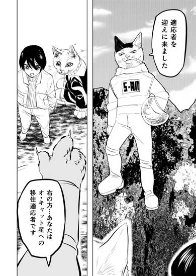 友達と異世界に迷い込んだ 猫化 漫画 SF 江野スミ 亜獣譚