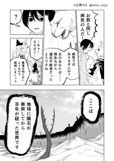 友達と異世界に迷い込んだ 猫化 漫画 SF 江野スミ 亜獣譚