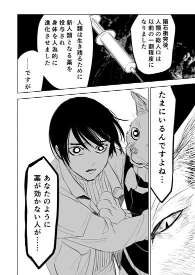 友達と異世界に迷い込んだ 猫化 漫画 SF 江野スミ 亜獣譚