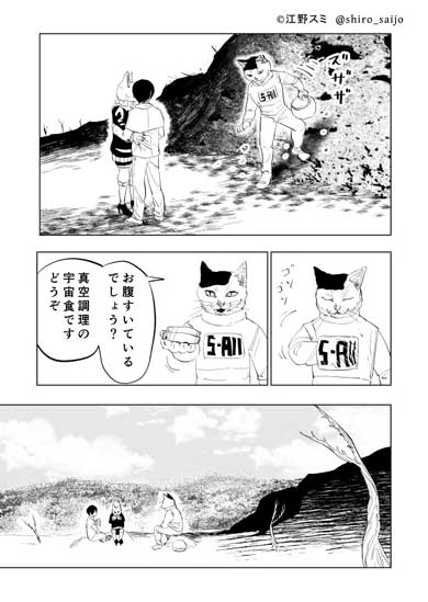 友達と異世界に迷い込んだ 猫化 漫画 SF 江野スミ 亜獣譚