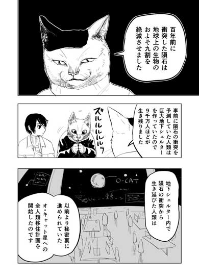 友達と異世界に迷い込んだ 猫化 漫画 SF 江野スミ 亜獣譚