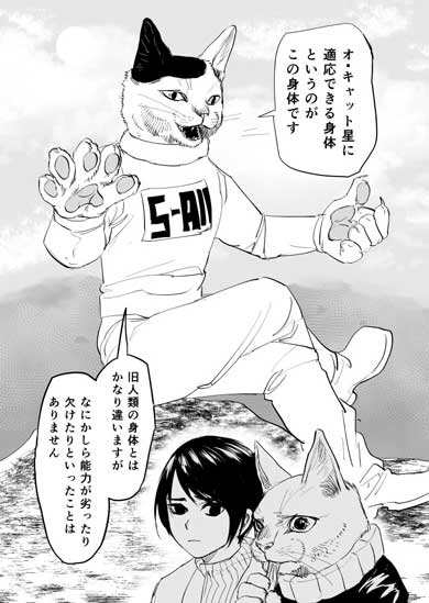 友達と異世界に迷い込んだ 猫化 漫画 SF 江野スミ 亜獣譚