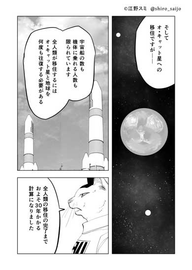 友達と異世界に迷い込んだ 猫化 漫画 SF 江野スミ 亜獣譚