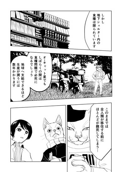 友達と異世界に迷い込んだ 猫化 漫画 SF 江野スミ 亜獣譚