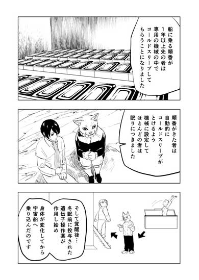 友達と異世界に迷い込んだ 猫化 漫画 SF 江野スミ 亜獣譚