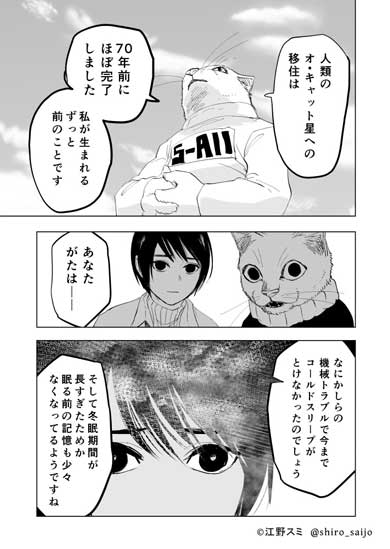 友達と異世界に迷い込んだ 猫化 漫画 SF 江野スミ 亜獣譚