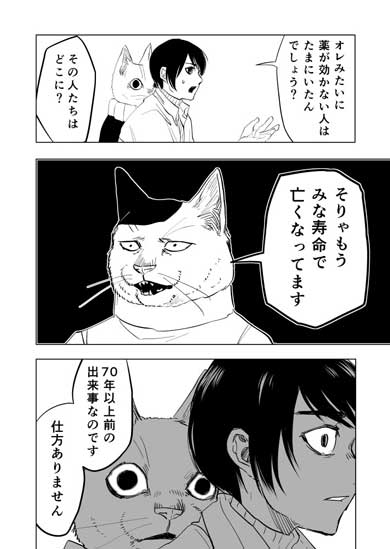 友達と異世界に迷い込んだ 猫化 漫画 SF 江野スミ 亜獣譚