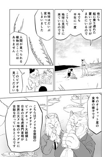 友達と異世界に迷い込んだ 猫化 漫画 SF 江野スミ 亜獣譚
