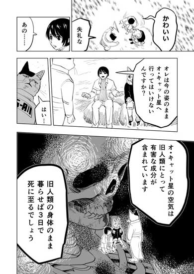 友達と異世界に迷い込んだ 猫化 漫画 SF 江野スミ 亜獣譚