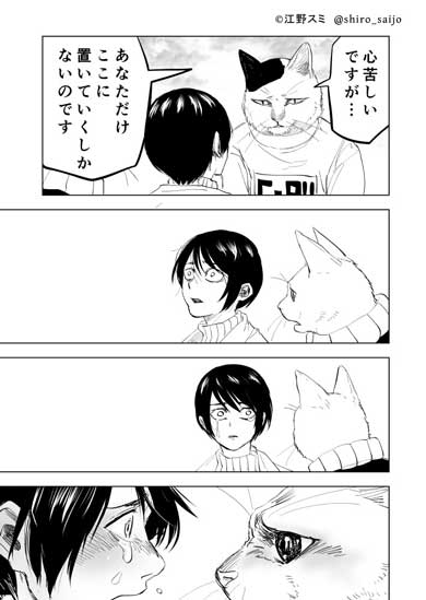 友達と異世界に迷い込んだ 猫化 漫画 SF 江野スミ 亜獣譚