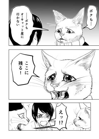 友達と異世界に迷い込んだ 猫化 漫画 SF 江野スミ 亜獣譚