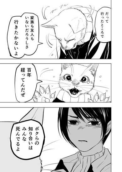 友達と異世界に迷い込んだ 猫化 漫画 SF 江野スミ 亜獣譚